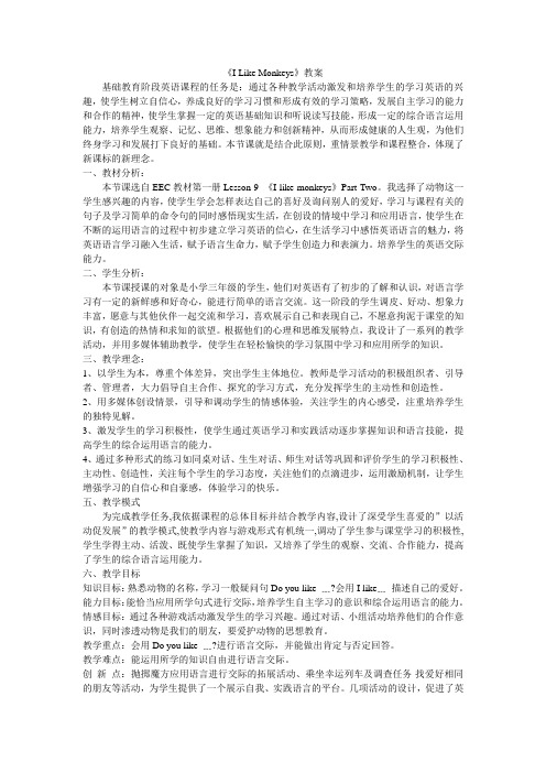 ILikeMonkeys教案
