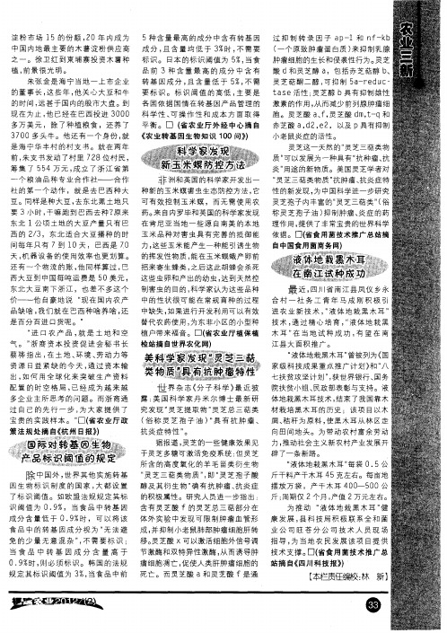 国际对转基因生物产品标识阈值的规定
