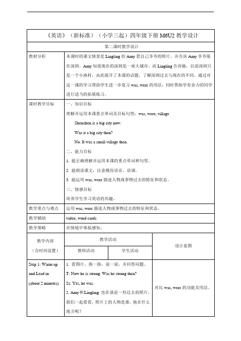 四年级下册英语教案-Module6 Unit2 Was it a big city then  外研版三起