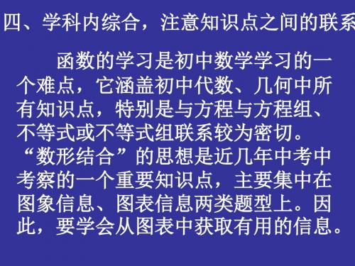 中考数学复习函数的应用4[人教版](2019年新版)