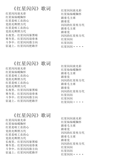 红星闪闪