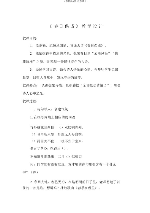 《春日偶成》教学设计