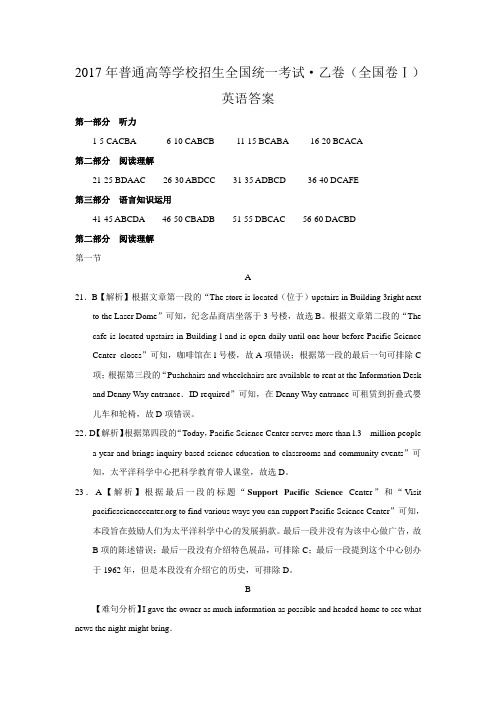 2017年高考新课标乙卷全国Ⅰ英语答案