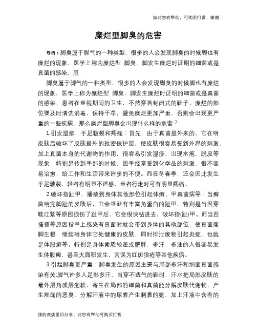 糜烂型脚臭的危害