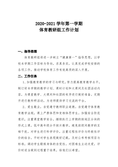 体育组教学工作计划2017-2018
