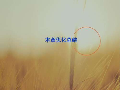 最新-2018高中数学 第2章本章优化总结课件 必修2 精品 