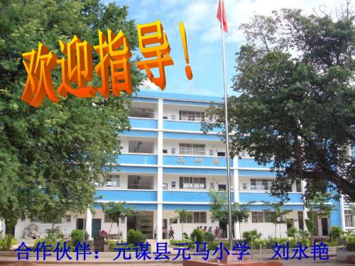 部编小学一年级上册12 雪地里的小画家刘永艳PPT课件 一等奖新名师优质公开课获奖比赛人教版