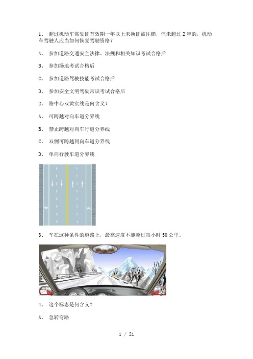 2011南安市驾驶员考试C1车型试题