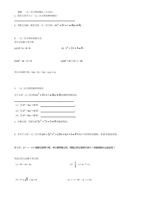 一元二次方程的解法(公式法)_同步练习