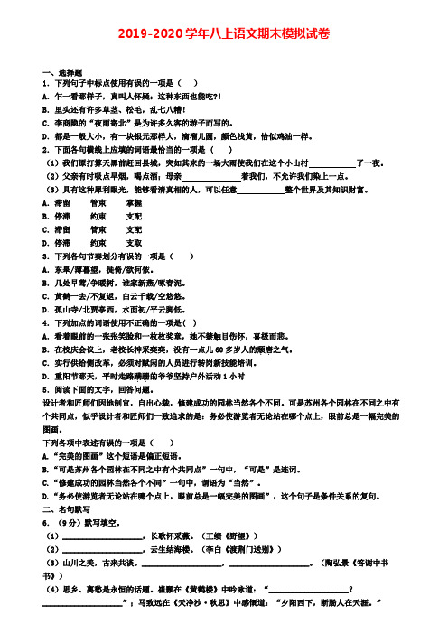 ★试卷4套汇总★2021届乌鲁木齐市初二(上)语文期末质量检测模拟试题
