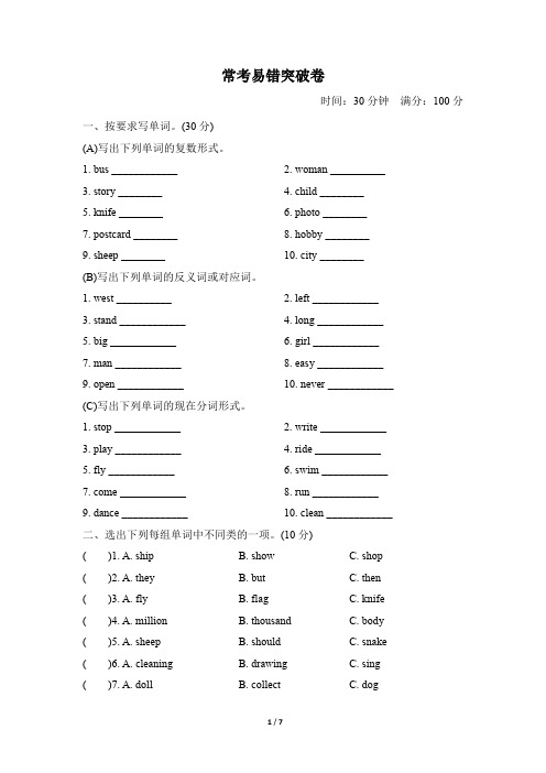 外研版六年级英语上册常考易错突破卷含答案