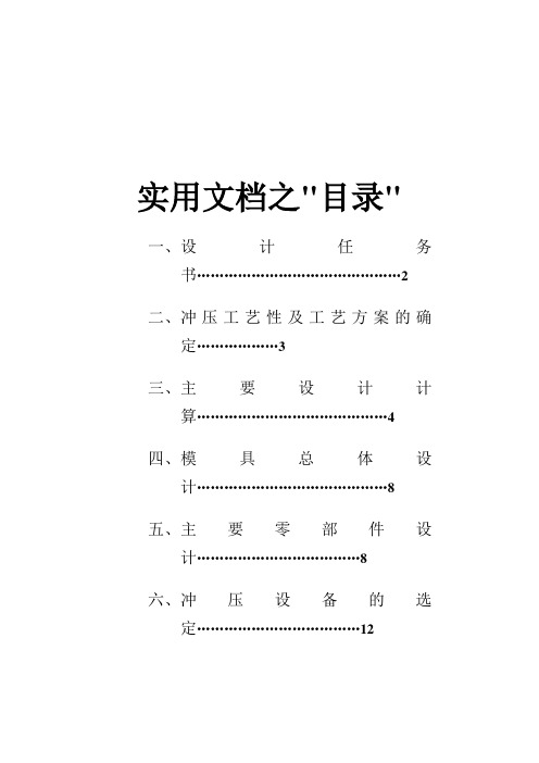 实用文档之冲压模具设计-冲裁模