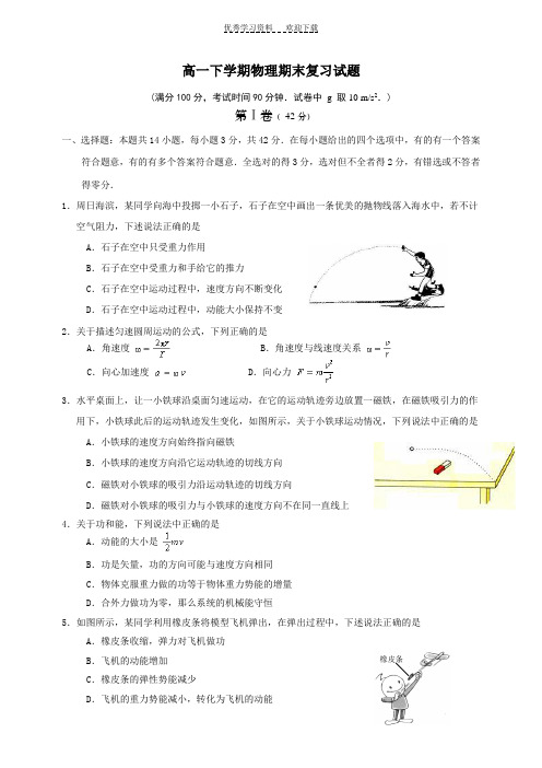 山东省青岛市高一下学期物理期末试题(含答案)