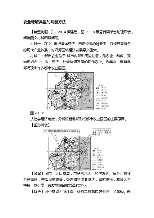 农业地域类型的判断方法