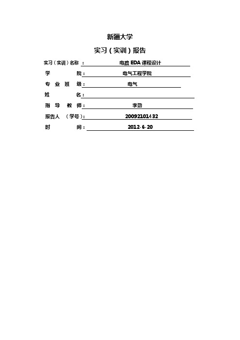 基尔霍夫定理的验证 实验报告
