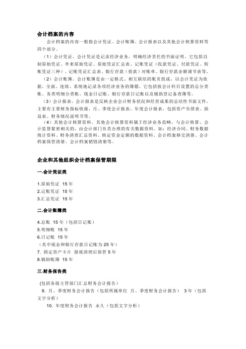 会计档案