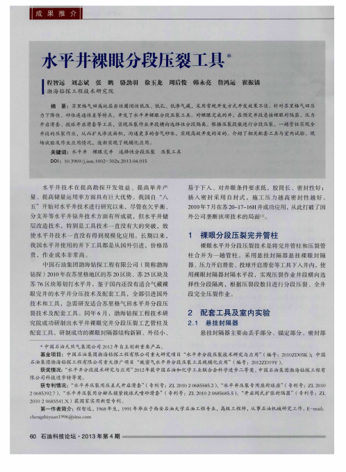 水平井裸眼分段压裂工具