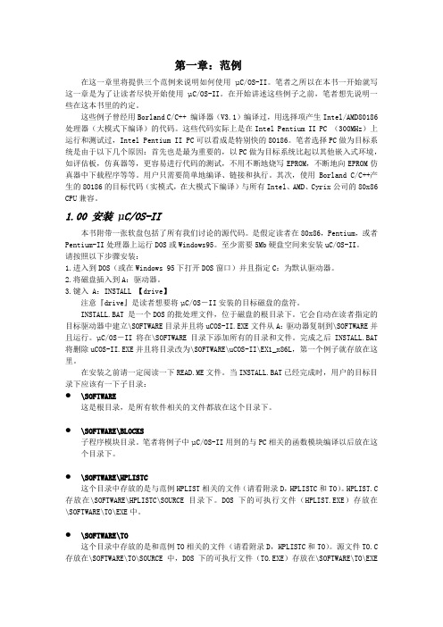 uUOS教程第1章