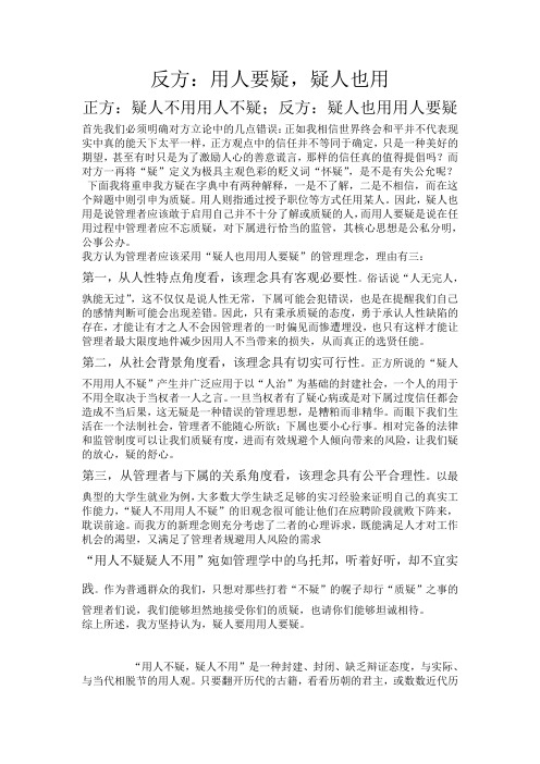 用人要疑,疑人也用 (2)