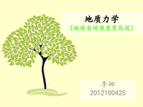 地质力学
