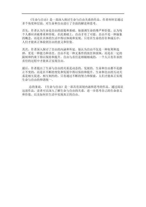 生命与自由阅读理解