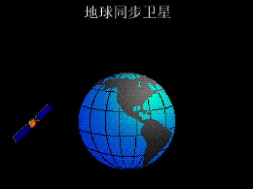 人教物理九年级全册第二十一章第4节 越来越宽的信息之路(共28张PPT)