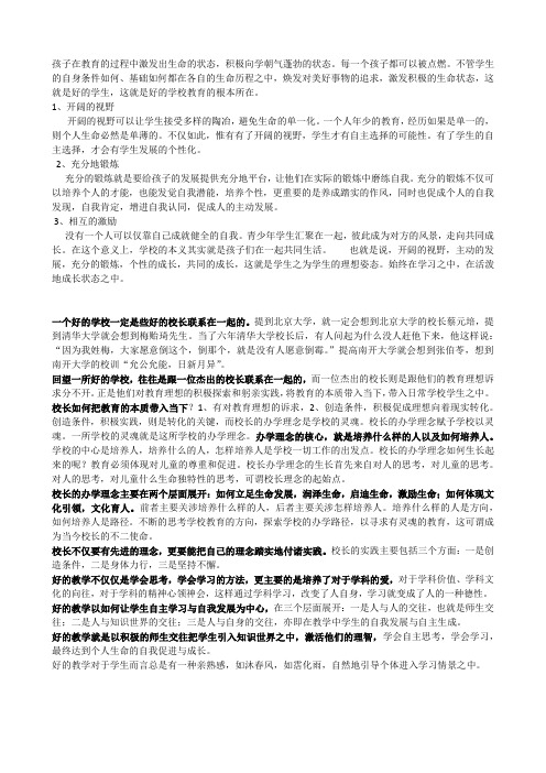 好的学校教育