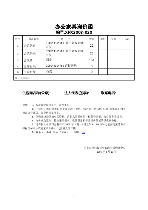 办公家具询价函