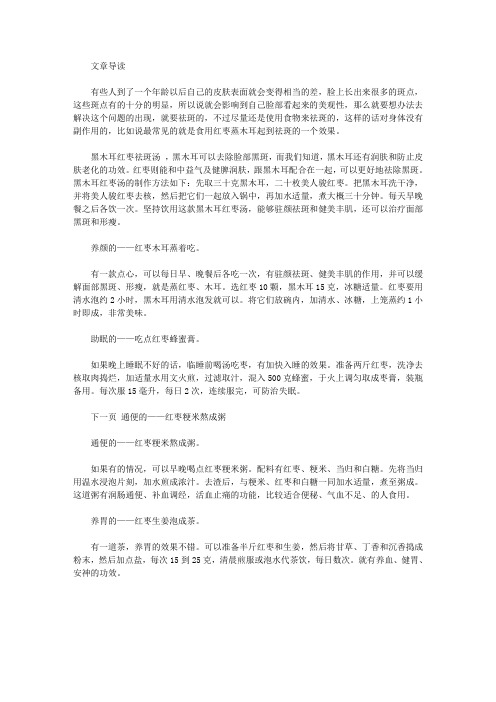 生活养生-红枣蒸木耳能不能祛斑