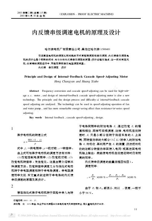 内反馈串级调速电机的原理及设计