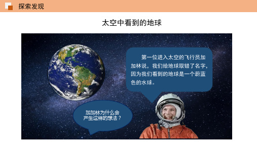 最新1海陆分布-课件PPT完整版