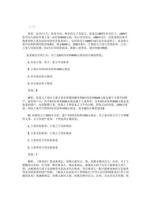 2012司考真题解析版