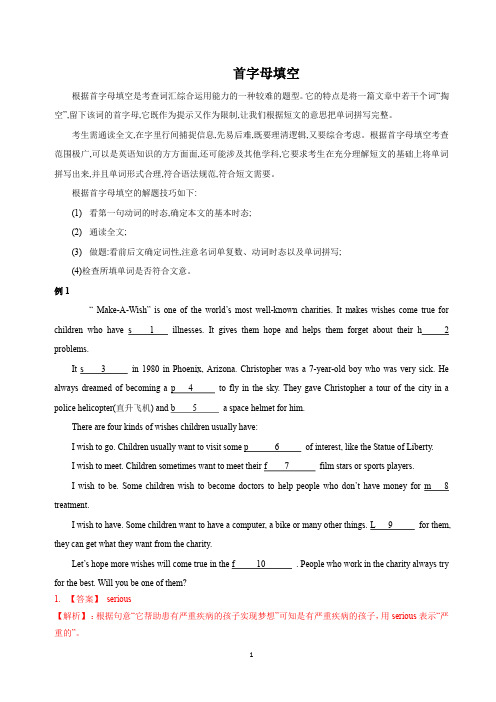 2021年中考英语首字母填空专练含答案