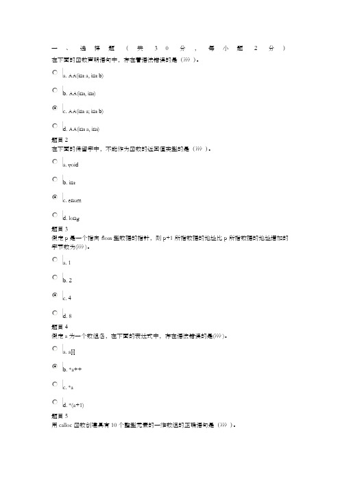 国家开放大学C语言程序设计A第三次形考任务及答案