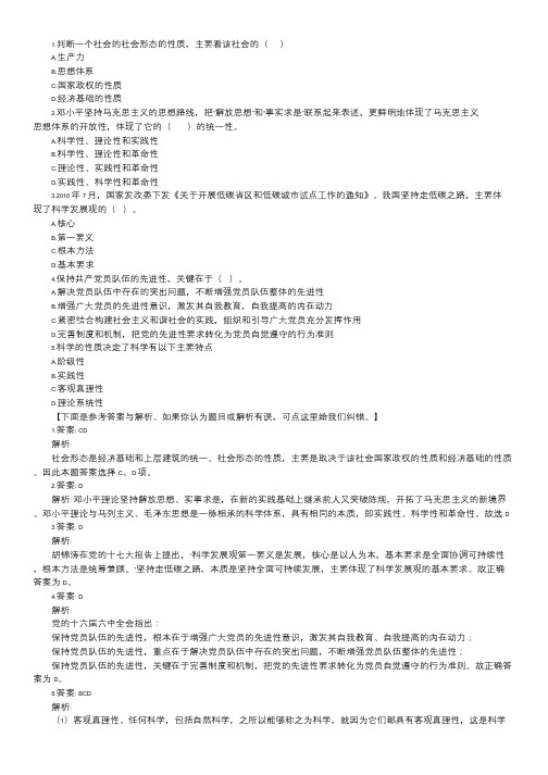 2017年广东公务员考试政治常识练习题(46).doc