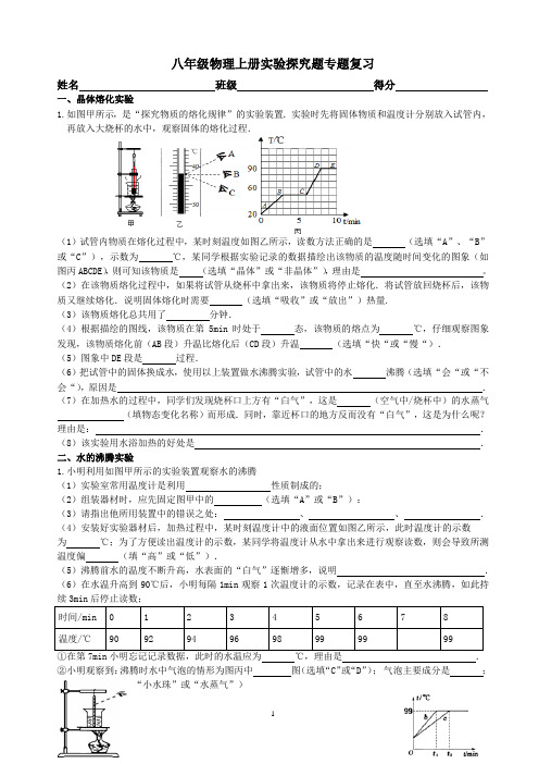 八年级物理上册实验探究题专题复习