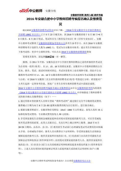 2016年安徽合肥中小学教师招聘笔试报名确认及缴费情况