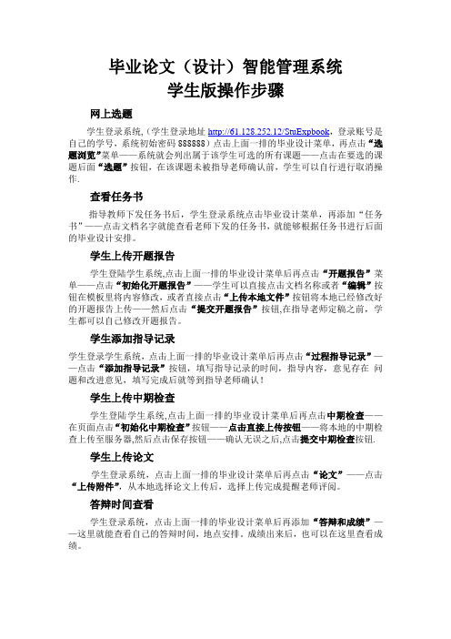 毕业设计学生操作步骤