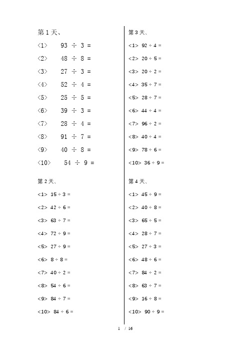 两位数除以一位数的练习题库