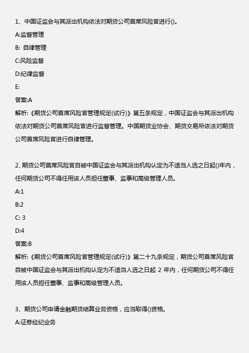期货法律法规_模拟试题二_2011年版