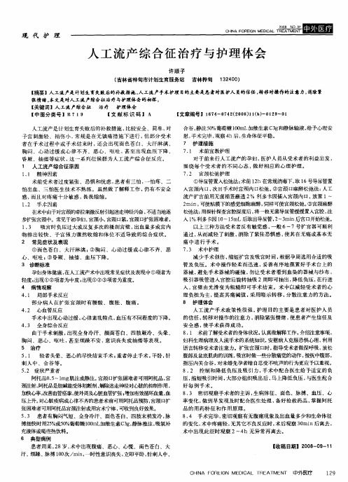 人工流产综合征治疗与护理体会