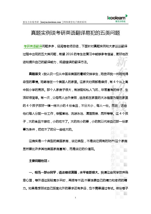 真题实例谈考研英语翻译易犯的五类问题