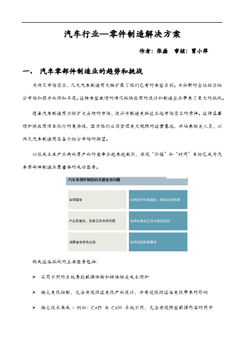H91-Teamcenter-汽车行业—零件制造解决方案-张磊