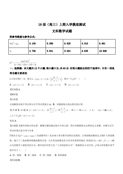 河南省郑州市第一中学2019届高三上学期入学摸底测试数学(文)试题(解析版)