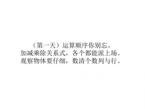 四年级数学下册       知识点     顺口溜