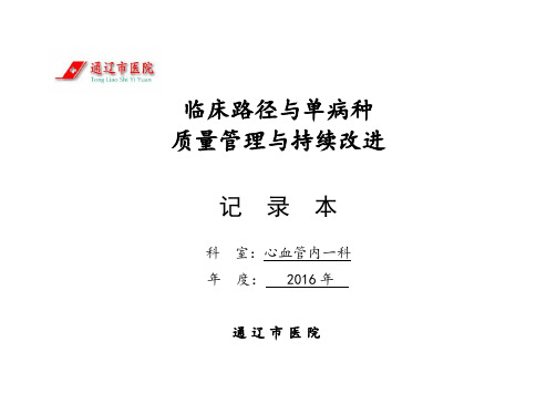 单病种、临床路径持续改进