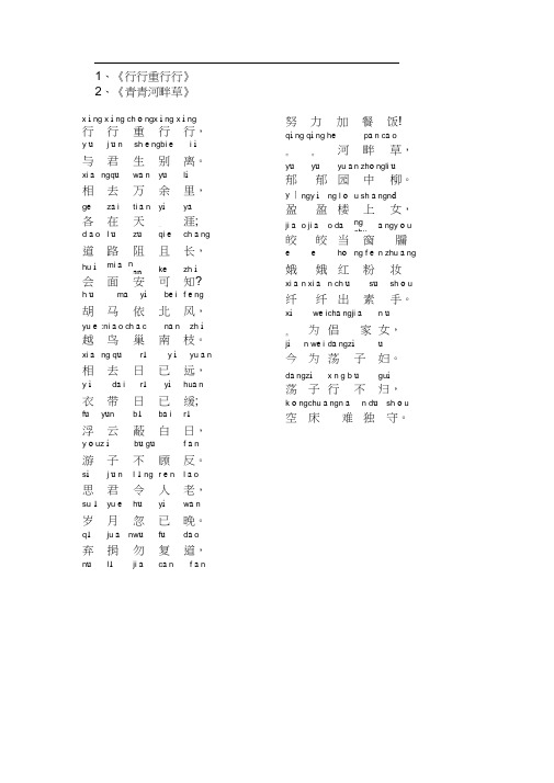 (完整版)古诗十九首(注音版)