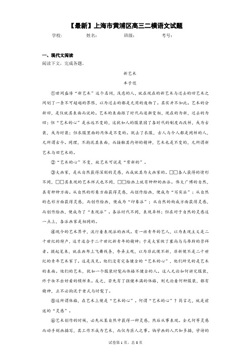 2021年上海市黄浦区高三二模语文试题(答案详解)