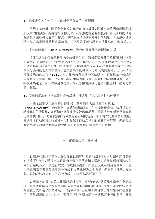 无线麦克风在使用中出现断音及杂音的主要原因
