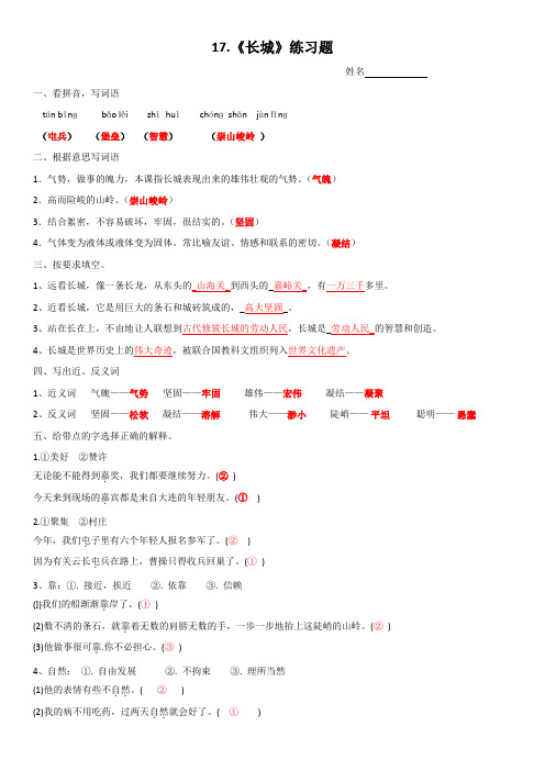 17.《长城》练习题答案doc
